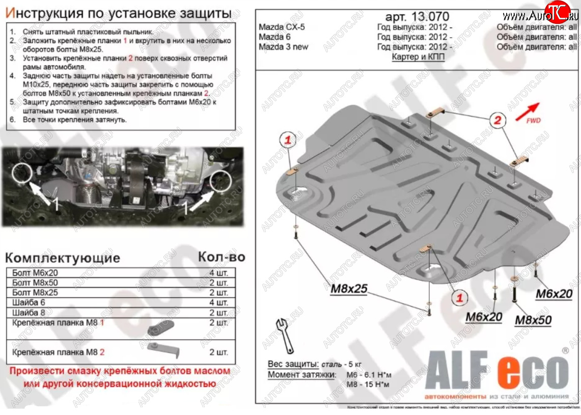 10 999 р. Защита картера двигателя и КПП (малая) Alfeco  Mazda 3/Axela  BM (2013-2019) дорестайлинг седан, дорестайлинг, хэтчбэк, рестайлинг седан, рестайлинг, хэтчбэк (Алюминий 4 мм)  с доставкой в г. Воронеж
