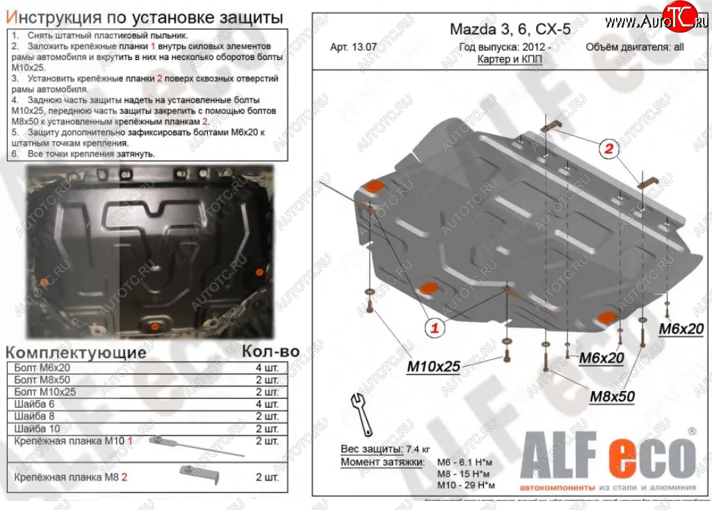 12 599 р. Защита картера двигателя и КПП Alfeco  Mazda 3/Axela  BP (2019-2025) седан, хэтчбэк (Алюминий 4 мм)  с доставкой в г. Воронеж