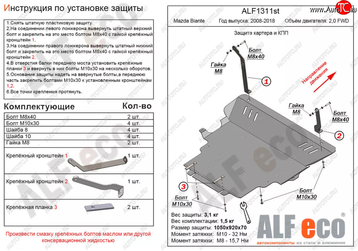 19 299 р. Защита картера двигателя и КПП (V-2,0) ALFECO  Mazda Biante (2008-2018) (Алюминий 4 мм)  с доставкой в г. Воронеж