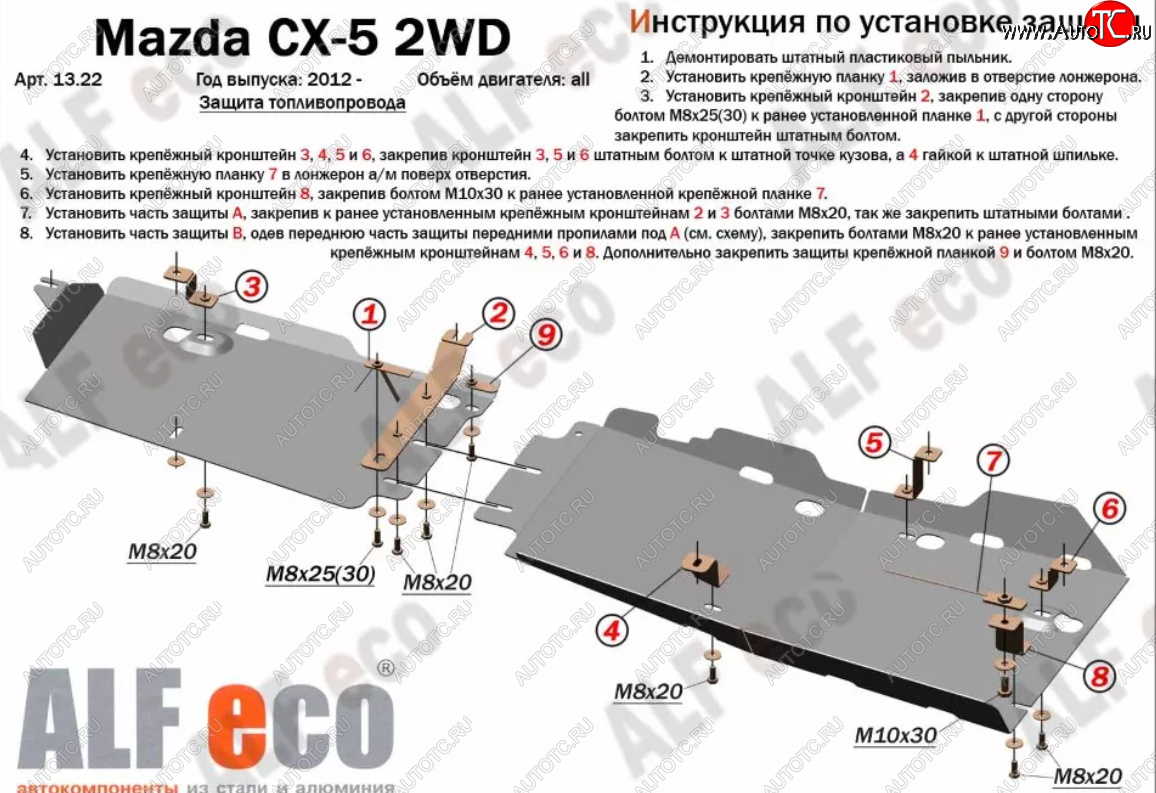 15 599 р. Защита топливопровода (V-2,0 2WD, 2 части) Alfeco  Mazda CX-5  KE (2011-2017) дорестайлинг, рестайлинг (Алюминий 4 мм)  с доставкой в г. Воронеж