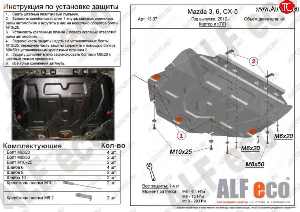 14 999 р. Защита картера двигателя и КПП (V-2,5, большая) ALFECO  Mazda CX-9  TC (2015-2025) дорестайлинг, рестайлинг (Алюминий 4 мм)  с доставкой в г. Воронеж