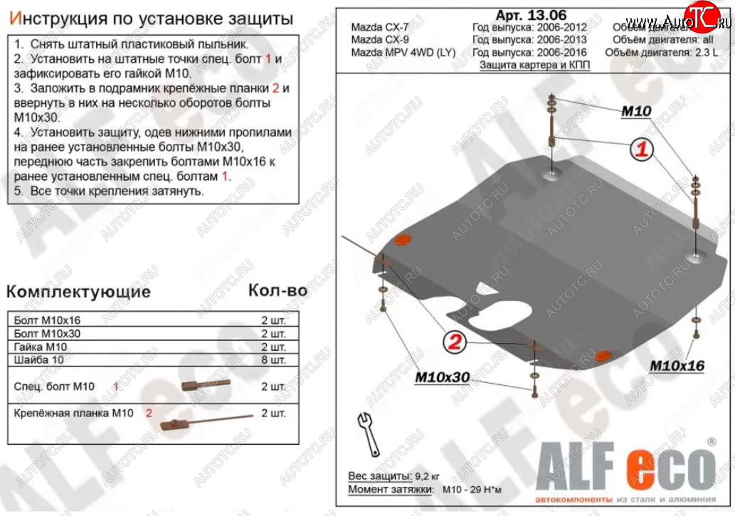 15 849 р. Защита картера двигателя и КПП (V-2,3) ALFECO  Mazda MPV  LY (2006-2016) дорестайлинг, рестайлинг (Алюминий 4 мм)  с доставкой в г. Воронеж