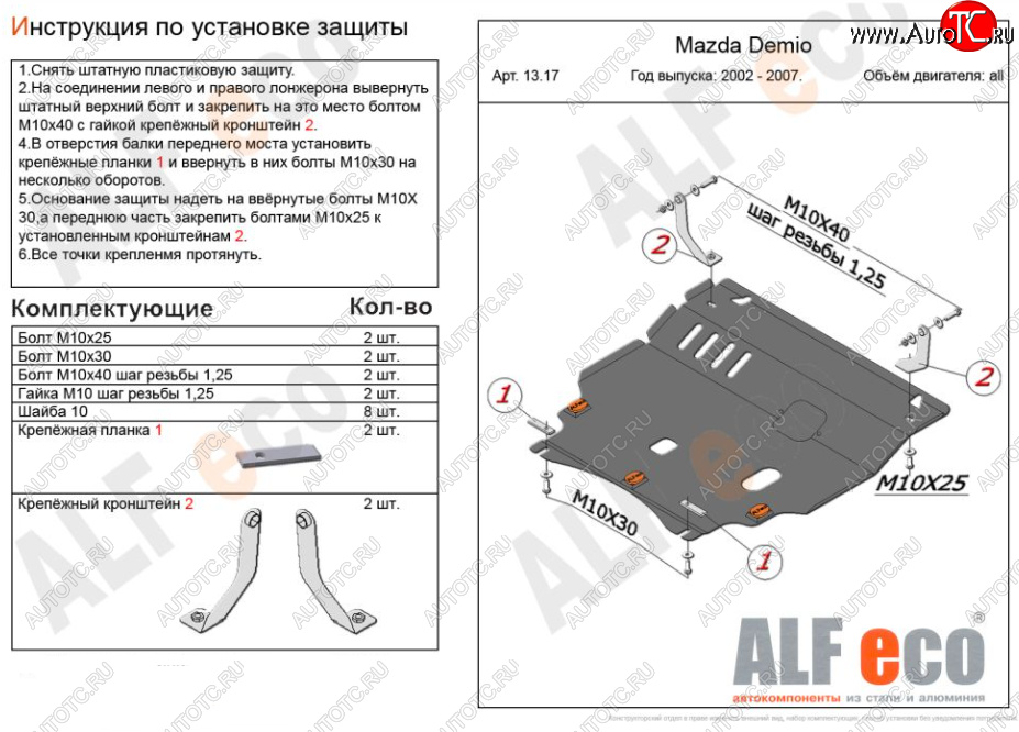 15 849 р. Защита картера двигателя и КПП (V-1,5 2WD) Alfeco  Mazda Verisa  DC (2004-2015) (Алюминий 4 мм)  с доставкой в г. Воронеж