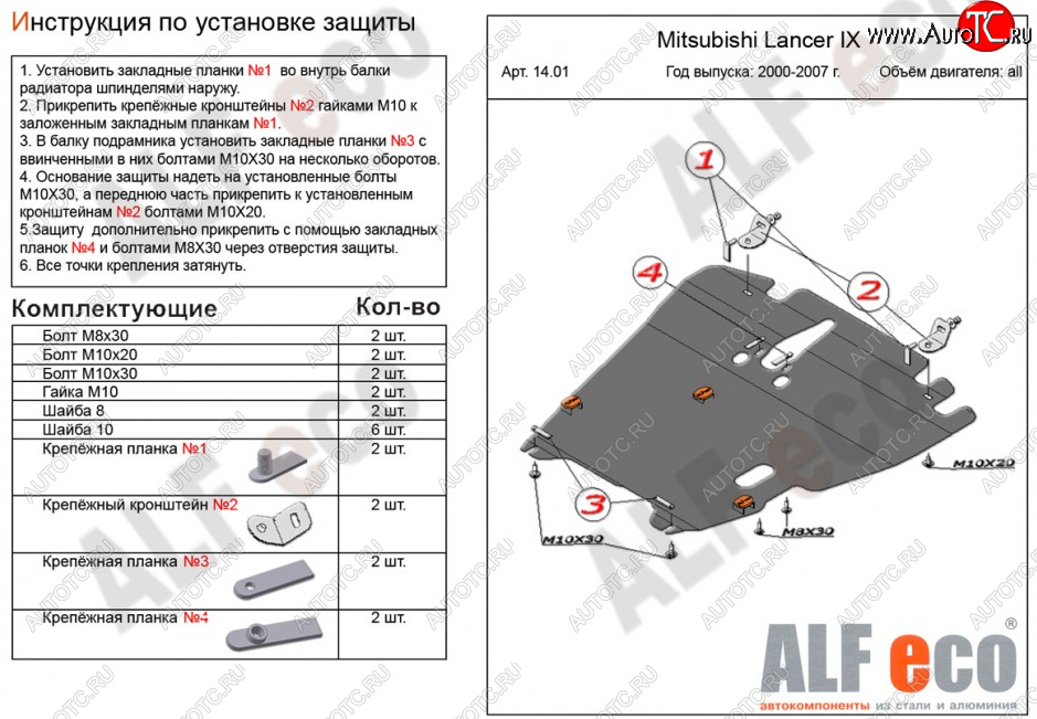 22 399 р. Защита картера двигателя и КПП ALFECO  Mitsubishi Lancer  9 CS (2003-2009) седан 1-ый рестайлинг, универсал 1-ый рестайлинг, седан 2-ой рестайлинг, универсал 2-ой рестайлинг (Алюминий 4 мм)  с доставкой в г. Воронеж