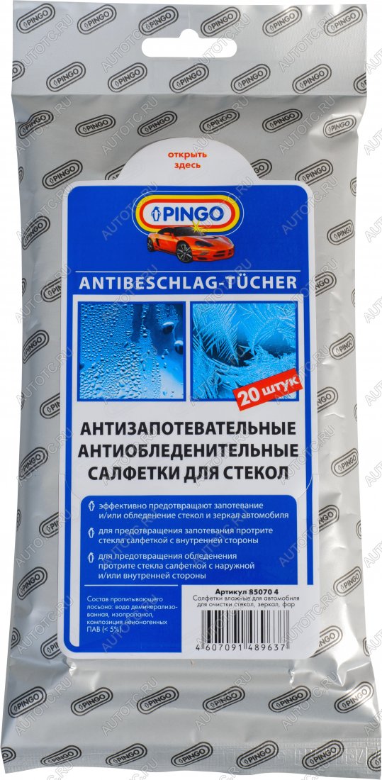 369 р. Влажные салфетки PINGO антизапотевательные и антиобледенительные (20 шт.) Pingo 85070-4  с доставкой в г. Воронеж