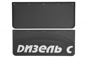 1 239 р. Брызговики на крыло К-630 с логотипом ДИЗЕЛЬ С, 2 шт. FROSCH nlf.80.33.f10  с доставкой в г. Воронеж. Увеличить фотографию 1