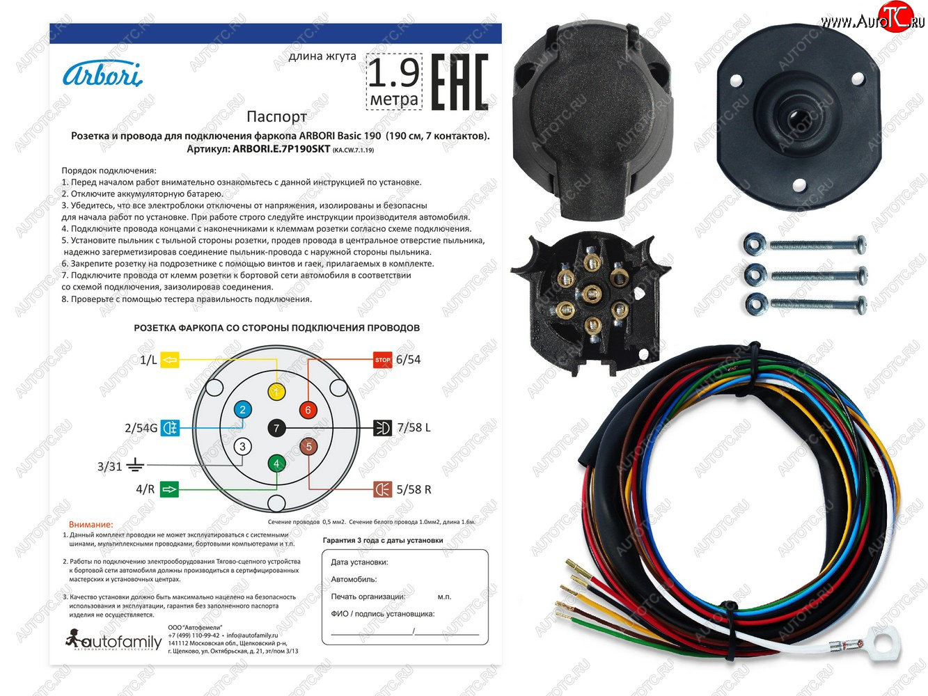 589 р. Розетка и провода ARBORI для подключения ТСУ, Basic 190cм., 7 PIN Arbori arbori.e.7p190skt  с доставкой в г. Воронеж