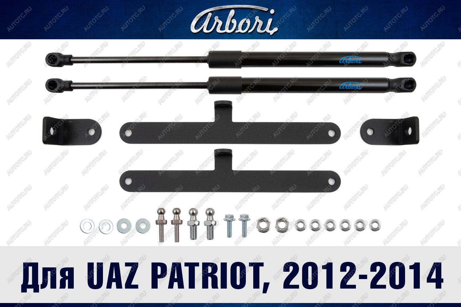 3 399 р. Упоры капота для UAZ Patriot, 2012-2014, к-т 2 шт  Патриот Arbori arbori.hd.047102  с доставкой в г. Воронеж