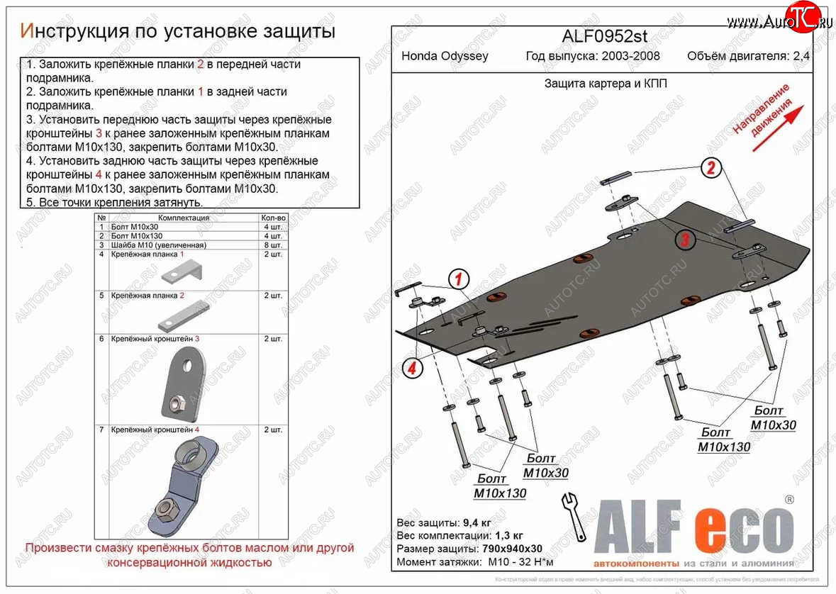20 899 р. Защита картера двигателя и КПП (V-2,4) ALFECO  Honda Odyssey  3 (2004-2008) (Алюминий 4 мм)  с доставкой в г. Воронеж