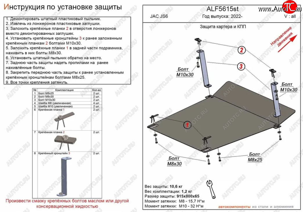 16 549 р. Защита картера двигателя и КПП Alfeco  JAC JS6 (2022-2025) (Алюминий 4 мм)  с доставкой в г. Воронеж