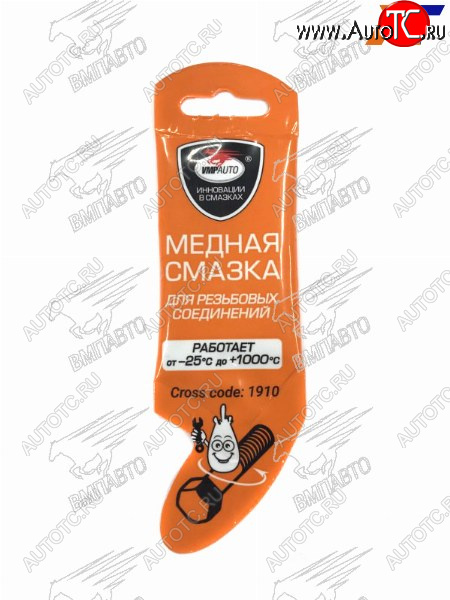 99 р. Смазка медная стик-пакет 5г(для резьбовых соединений) VMPAUTO 1910  с доставкой в г. Воронеж