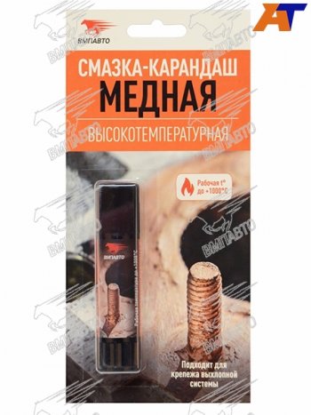 270 р. Медная смазка-карандаш, высокотемпературная, блистер, 16 гр. VMPAUTO 1916  с доставкой в г. Воронеж. Увеличить фотографию 1