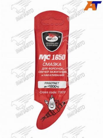 108 р. Смазка МС 1650 стик-пакет 5г(для форсунок , свечей зажигания и накаливания) VMPAUTO 1920  с доставкой в г. Воронеж. Увеличить фотографию 2