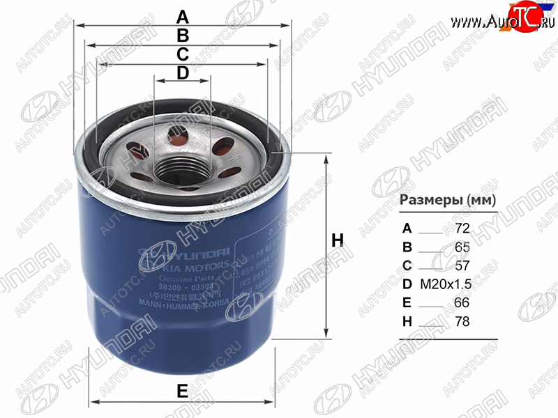 559 р. Фильтр масляный HYUNDAI Hyundai Solaris HCR седан дорестайлинг (2017-2020)  с доставкой в г. Воронеж