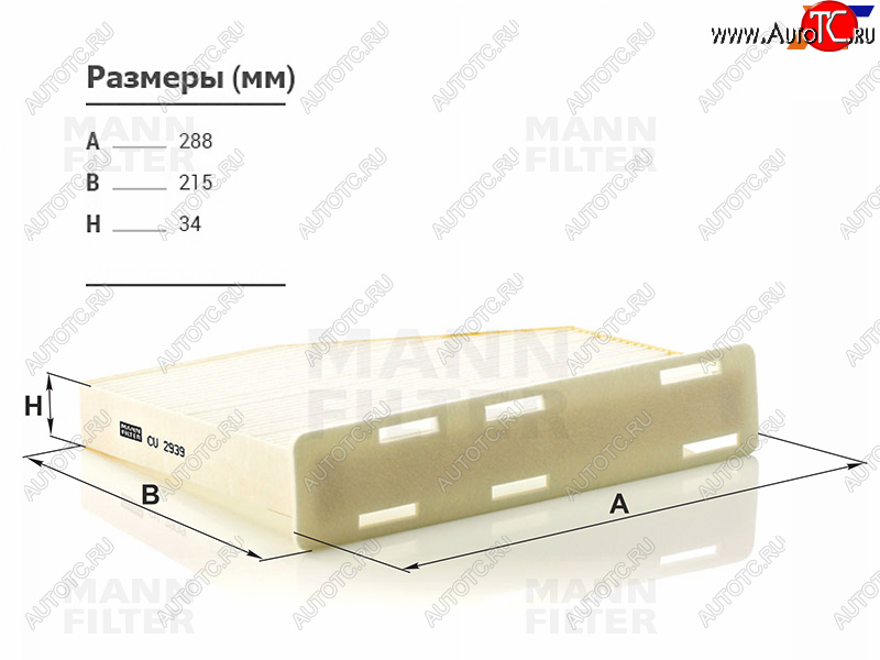 819 р. Фильтр салона MANN  Audi Q3 ( 8U,  F3) (2014-2022), Skoda Octavia ( A5,  A7) (2004-2020), Volkswagen Jetta  A6 (2011-2018), Volkswagen Passat ( B7,  B8,  B8.5) (2010-2025), Volkswagen Touran  1T (2010-2015)  с доставкой в г. Воронеж