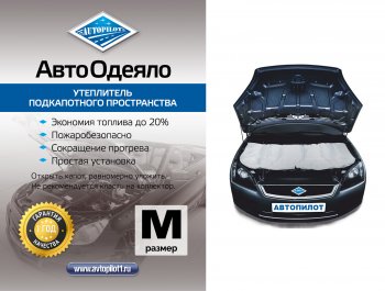 1 099 р. Автоодеяло, Автоодеяло (130x80)  aos  с доставкой в г. Воронеж. Увеличить фотографию 1