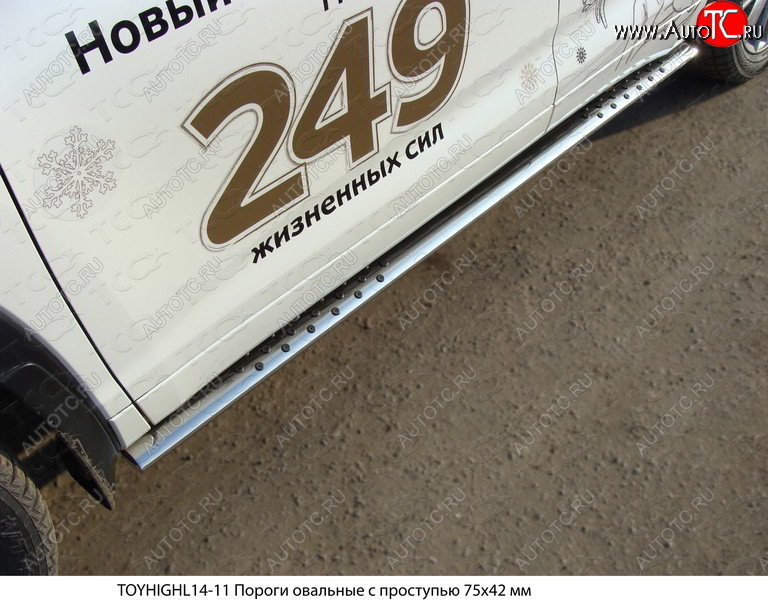 35 999 р. Пороги овальные с проступью 75х42 мм ТСС Тюнинг Toyota Highlander XU50 дорестайлинг (2013-2017) (серые)  с доставкой в г. Воронеж