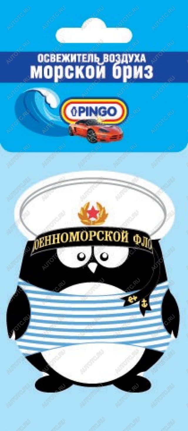 379 р. Ароматизатор воздуха PINGO Моряк (Морская свежесть) Pingo 85035-3  с доставкой в г. Воронеж