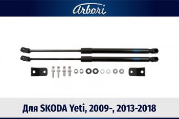 4 199 р. Упоры капота для SKODA Yeti, 2009-, 2013-2018, к-т 2 шт  Шкода Йети Arbori arbori.hd.041104  с доставкой в г. Воронеж. Увеличить фотографию 1