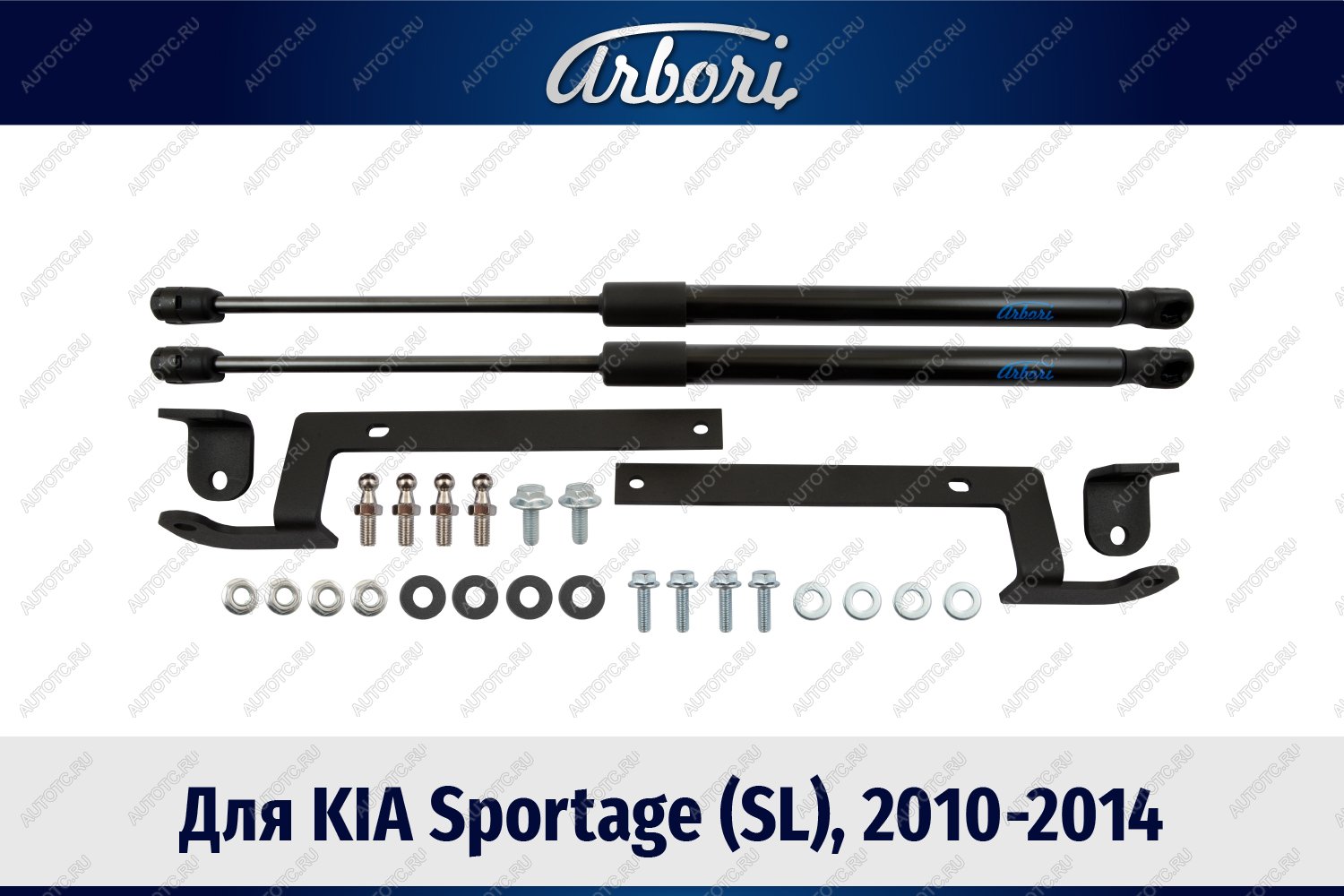 4 199 р. Упоры капота для KIA Sportage (SL), 2010-2014, к-т 2 шт  Киа Спортаж Arbori arbori.hd.022110  с доставкой в г. Воронеж