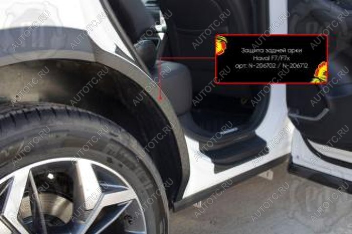 1 099 р. Защита задней арки Русская Артель  Haval F7 (2022-2024) рестайлинг (со скотчем 3М)  с доставкой в г. Воронеж