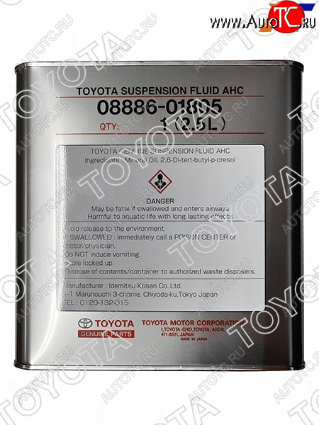 4 699 р. Масло гидравлическое синтетическое SUSPENSION FLUID AHC, 2.5л TOYOTA 08886-01805  с доставкой в г. Воронеж