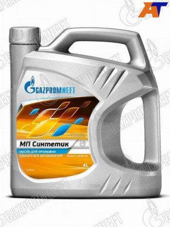 1 559 р. Масло моторное промывочное GAZPROMNEFT МП СИНТЕТИК 4л GAZPROMNEFT 2389906591  с доставкой в г. Воронеж. Увеличить фотографию 1