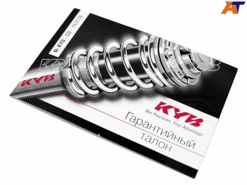 4 р. Гарантийный талон KYB KAYABA KYBTICKET  с доставкой в г. Воронеж. Увеличить фотографию 1