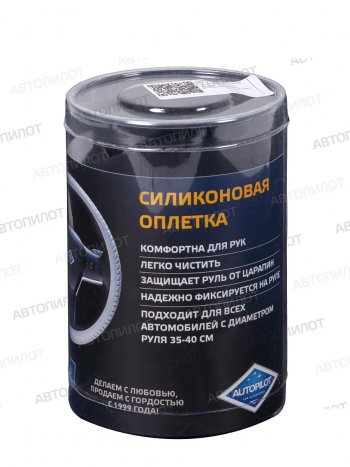 619 р. Оплетка руля (силикон, 35-40 см) Автопилот FL003   (черный)  с доставкой в г. Воронеж. Увеличить фотографию 4