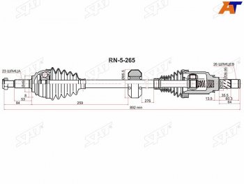 9 199 р. Привод в сборе RH LADA XRAYRENAULT LOGAN 14-SANDERO 14- SAT RN-5-265  с доставкой в г. Воронеж. Увеличить фотографию 1