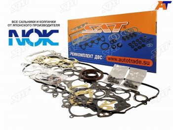 6 749 р. Ремкомплект ДВС 1HZ TOYOTA LAND CRUISER HZJ7#HZJ8# 90- SAT ST-04111-17011  с доставкой в г. Воронеж. Увеличить фотографию 1