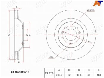 Задний тормозной диск(Ø309.9) SAT Audi A3 8V1 хэтчбэк 3 дв. рестайлинг (2016-2020)