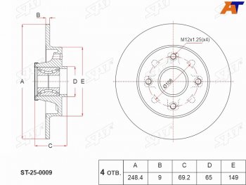 Диск тормозной задний с подшипником Ø248.4mm SAT Peugeot 207 WA хэтчбэк 3 дв. рестайлинг (2009-2012)