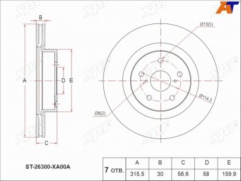 Диск тормозной передние Ø315 SAT Subaru Outback BS/B15 дорестайлинг универсал (2014-2018)