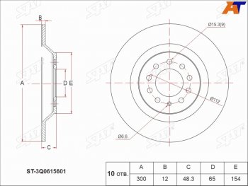 2 349 р. Задний тормозной диск(Ø300) SAT  Audi A3 ( 8VS седан,  8VA хэтчбэк 5 дв.,  8V1,  8Y седан,  8Y хэтчбэк 5 дв.) (2012-2022), Audi Q3 ( 8U,  F3) (2011-2022), Skoda Kodiaq  NU7 (2017-2021), Volkswagen Golf  7 (2012-2020), Volkswagen Passat  B2 (1980-1988)  с доставкой в г. Воронеж. Увеличить фотографию 1