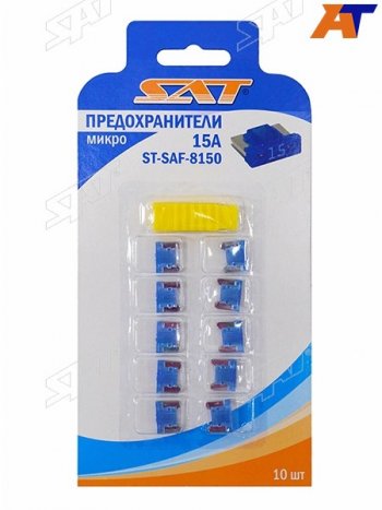 51 р. Предохранитель микро 15А (10 штук) SAT ST-SAF-8150  с доставкой в г. Воронеж. Увеличить фотографию 1