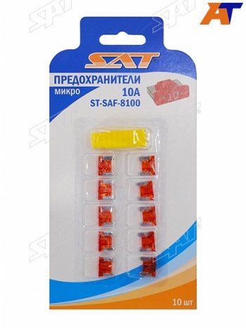 51 р. Предохранитель микро 10А (10 штук) SAT ST-SAF-8100  с доставкой в г. Воронеж. Увеличить фотографию 1