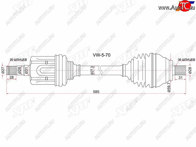 7 849 р. Привод в сборе FR LH VOLKSWAGEN PASSAT 06-11 CADDY 04- GOLF 13-SKODA OCTAVIA 13- АКПП SAT VW-5-70  с доставкой в г. Воронеж