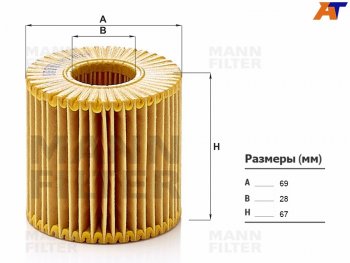 Фильтр масляный картридж 2GR-FE MANN Lexus RX350  AL10 (2008-2015), Toyota Camry  XV40 (2006-2011)