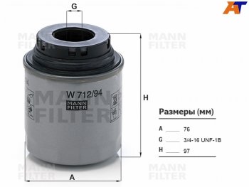 Фильтр масляный MANN Skoda (Шкода) Octavia (Октавия)  A5 (2004-2013),  Rapid (Рапид) ( NH3,  NH1) (2012-2017), Volkswagen (Волксваген) Jetta (Джетта) ( A5,  A6) (2005-2018),  Passat (Пассат)  B7 (2010-2015)