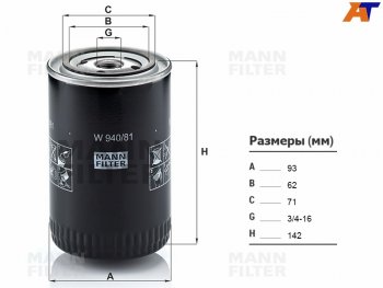 1 039 р. Фильтр масляный TOYOTA L,3L,2L,2LT,3V,4V,4,5VEU,4VU,2B,3B,11B,13B,2J,1FZFE -99 MANN W940/81  с доставкой в г. Воронеж. Увеличить фотографию 3