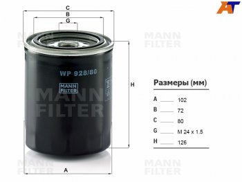 1 669 р. Фильтр масляный TOYOTA 1HZ,1KZTE MANN WP928/80  с доставкой в г. Воронеж. Увеличить фотографию 3