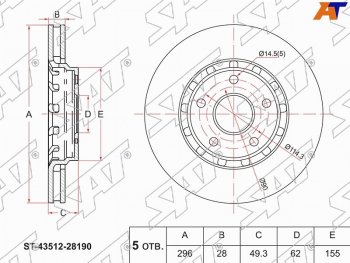 2 999 р. Диск тормозной передние Ø296 SAT Toyota Estima AHR20,XR50 дорестайлинг (2006-2008)  с доставкой в г. Воронеж. Увеличить фотографию 1