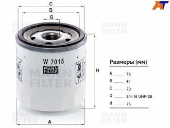 Фильтр масляный MANN Ford Fiesta (5,  6), Focus (2,  3), Mondeo (MK5 CD391), S-Max (1,  CJ)