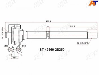 5 299 р. Вал промежуточный приводной RH 4WD KIA SPORTAGE SL 10-16HYUNDAI IX35 10MY 09-15 SAT ST-49560-2S250  с доставкой в г. Воронеж. Увеличить фотографию 1