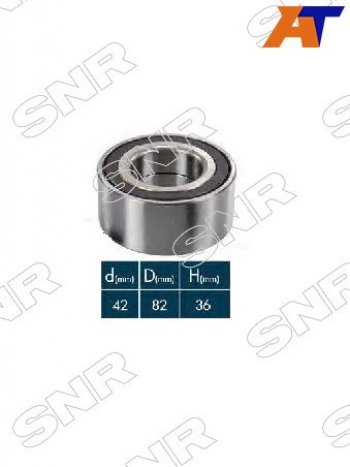 3 299 р. Подшипник передней ступицы CITROENPEUGEOTLIFAN BREEZ 42X82X36 SNR XGB40574P  с доставкой в г. Воронеж. Увеличить фотографию 1
