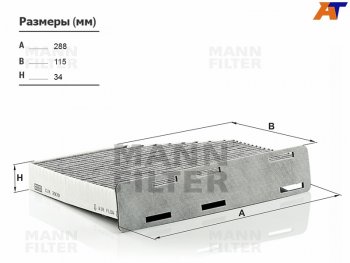 1 459 р. Фильтр салона угольный MANN  Audi A3 ( 8P1 хэтчбэк 3 дв.,  8PA хэтчбэк 5 дв.) (2003-2013), Audi Q3  8U (2011-2018), Audi TT  8J (2006-2014), Volkswagen Jetta ( A5,  A6) (2005-2018), Volkswagen Passat ( B6,  B7,  B8,  B8.5) (2005-2025), Volkswagen Tiguan ( NF,  Mk2) (2006-2020)  с доставкой в г. Воронеж. Увеличить фотографию 1