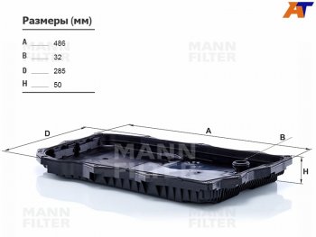 14 099 р. Фильтр АКПП BMW F30 G20 F10 G30 X3 F25 X3 G01 X5 E70 X5 F15 X6 E71 X6 F16                   MANN H50004  с доставкой в г. Воронеж. Увеличить фотографию 1