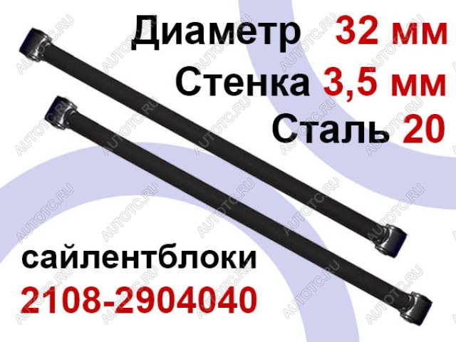 6 449 р. Тяги продольные нижние LADA 4x4, Chevrolet Niva, LADA Urban Tuning4WD ktrdra-3542  с доставкой в г. Воронеж