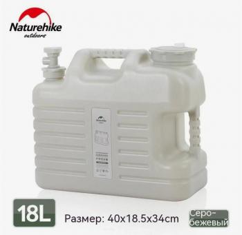 Канистра Naturehike кемпинговая, 18 л. серая Naturehike nh16s012-t-bg18